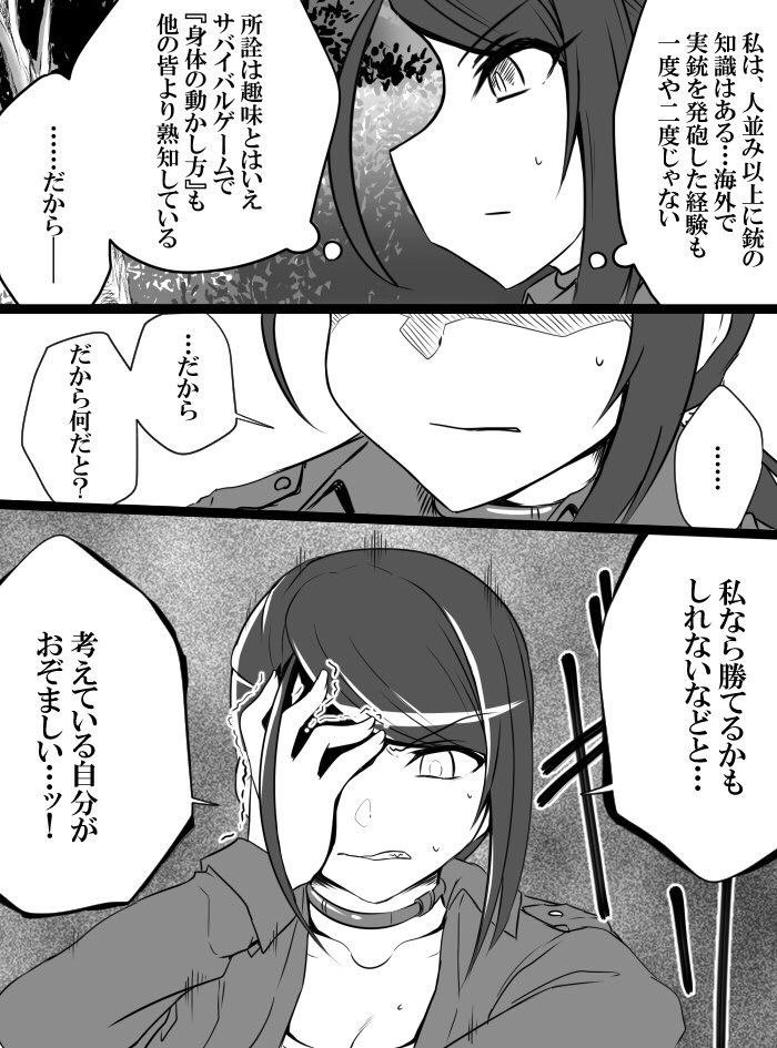Deremasu Battle Royale - Page 44