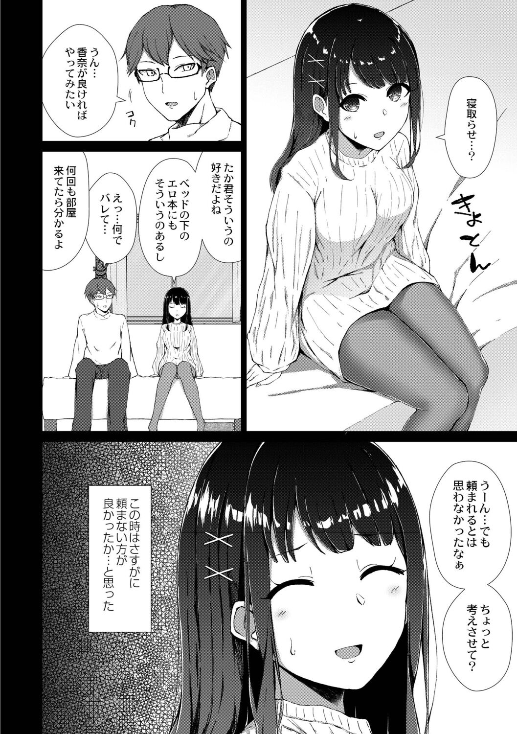 僕の彼女を寝取らせてみた - Page 2