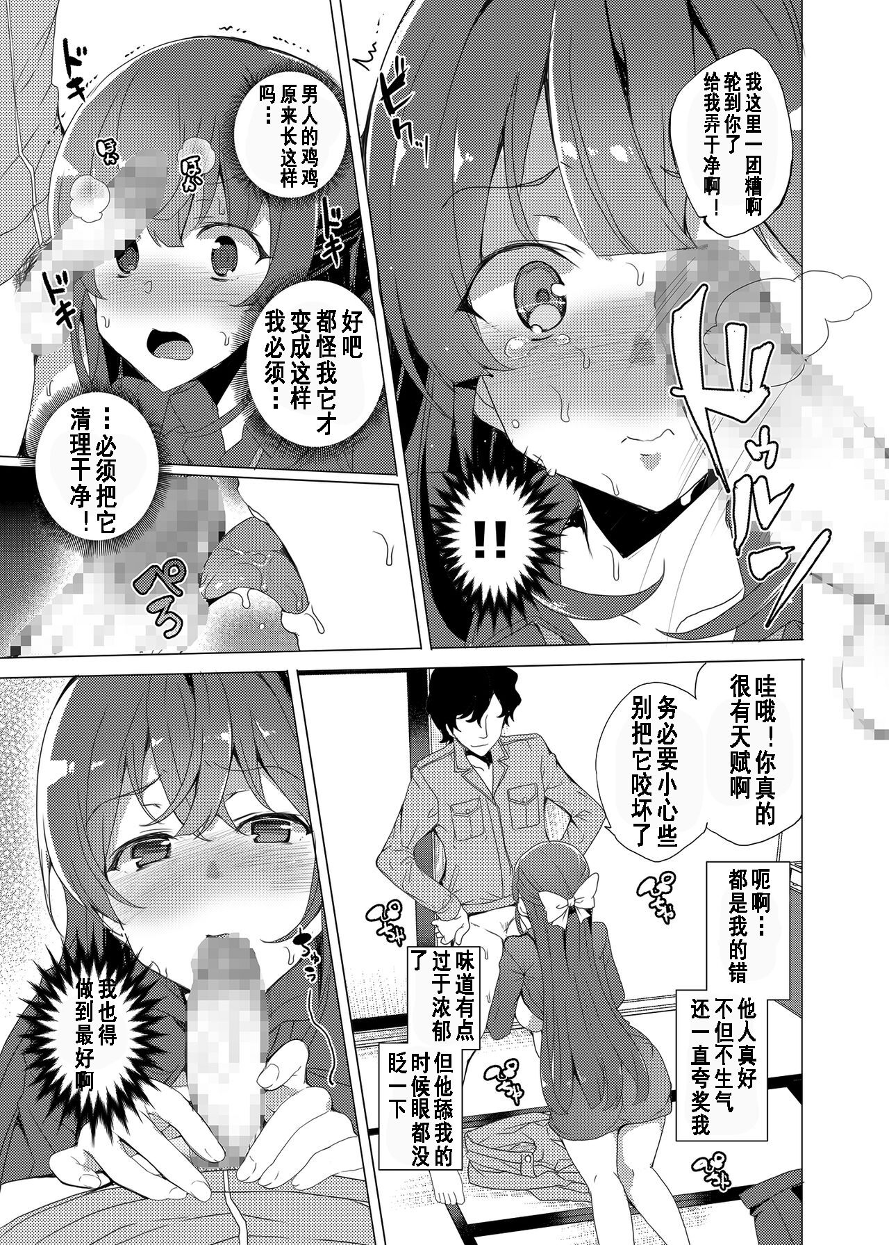 Saimin Youmuin - Page 30