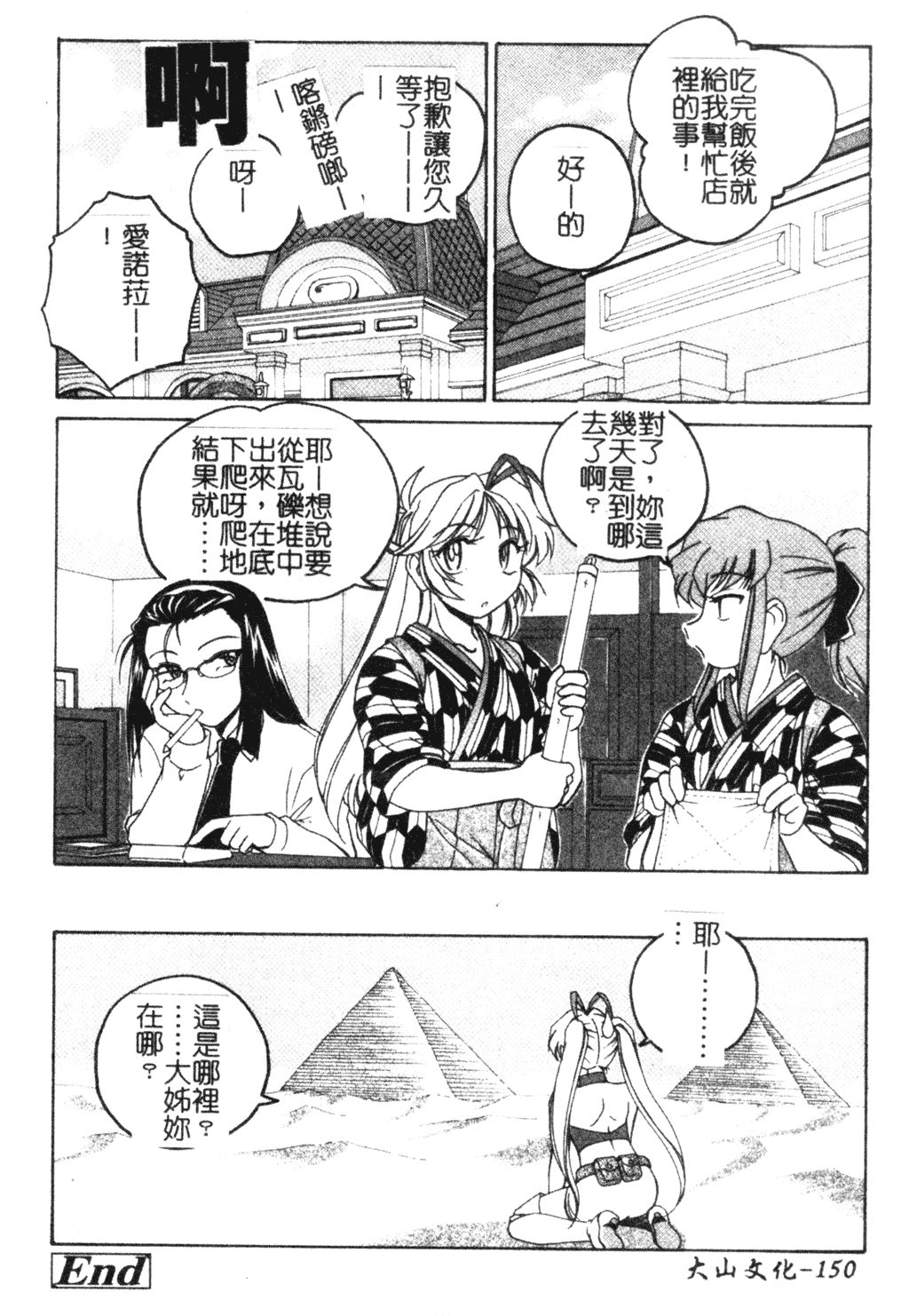 Futanari Yesterday - Page 151