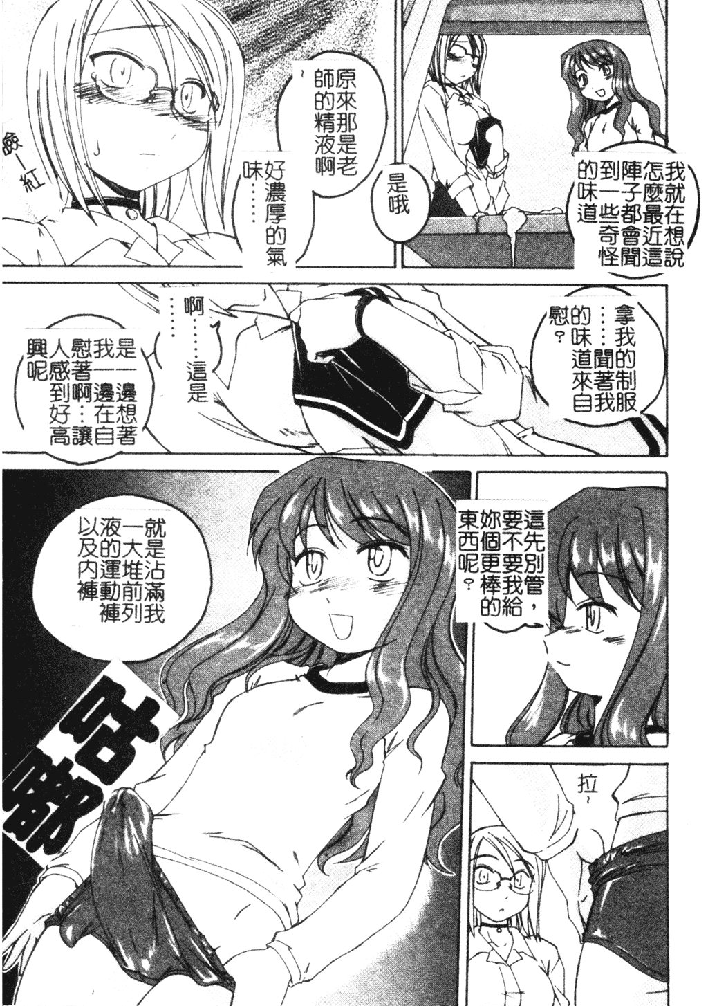 Futanari Yesterday - Page 30