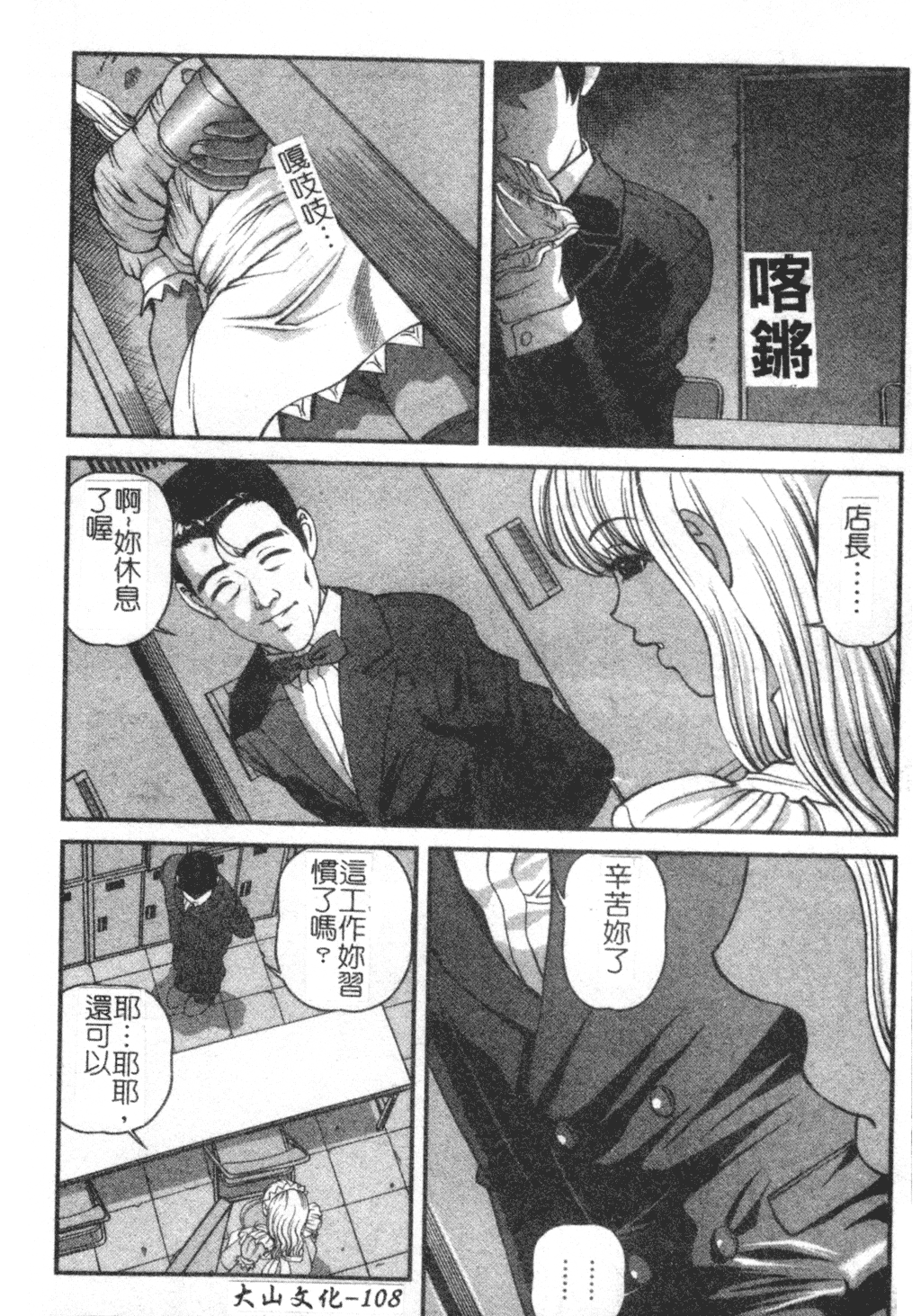 Ingokushi - Page 108