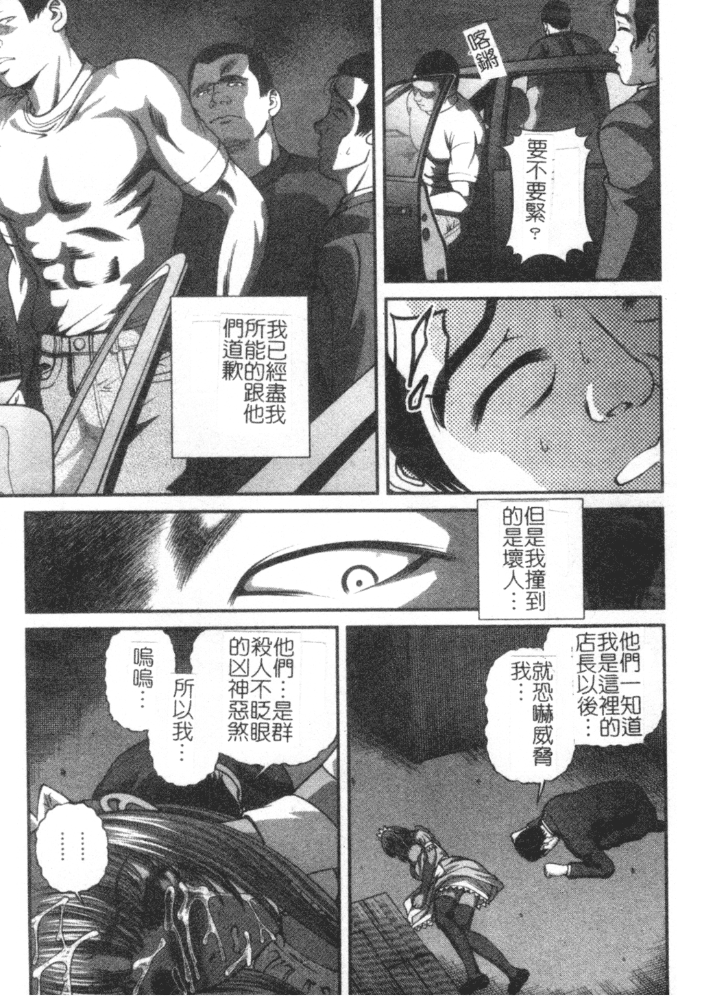 Ingokushi - Page 123