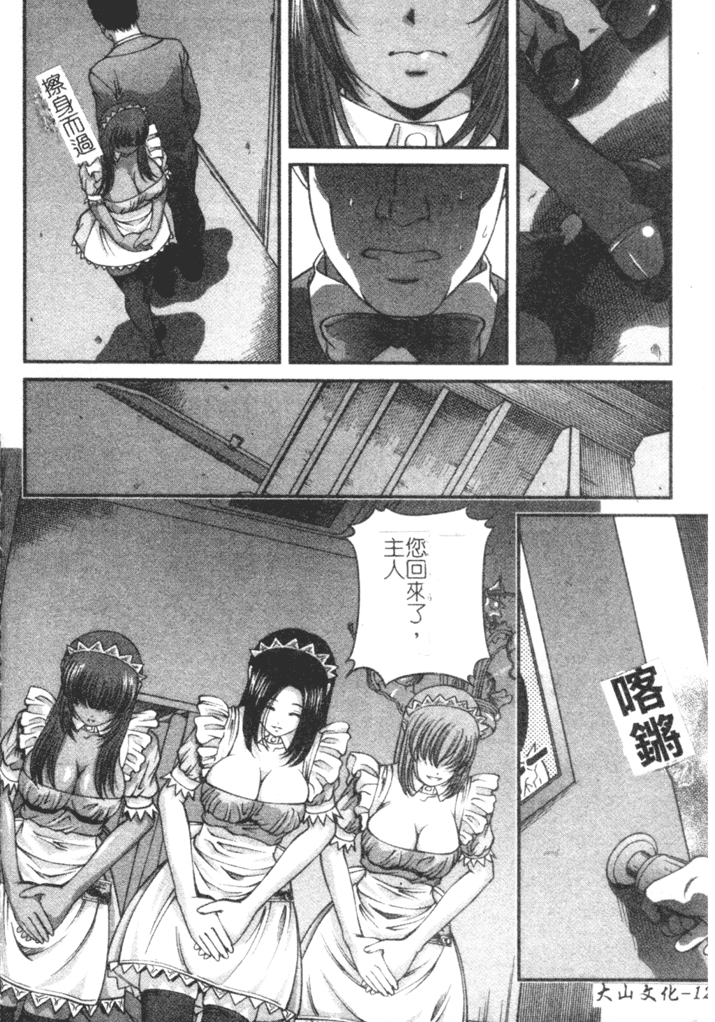 Ingokushi - Page 126
