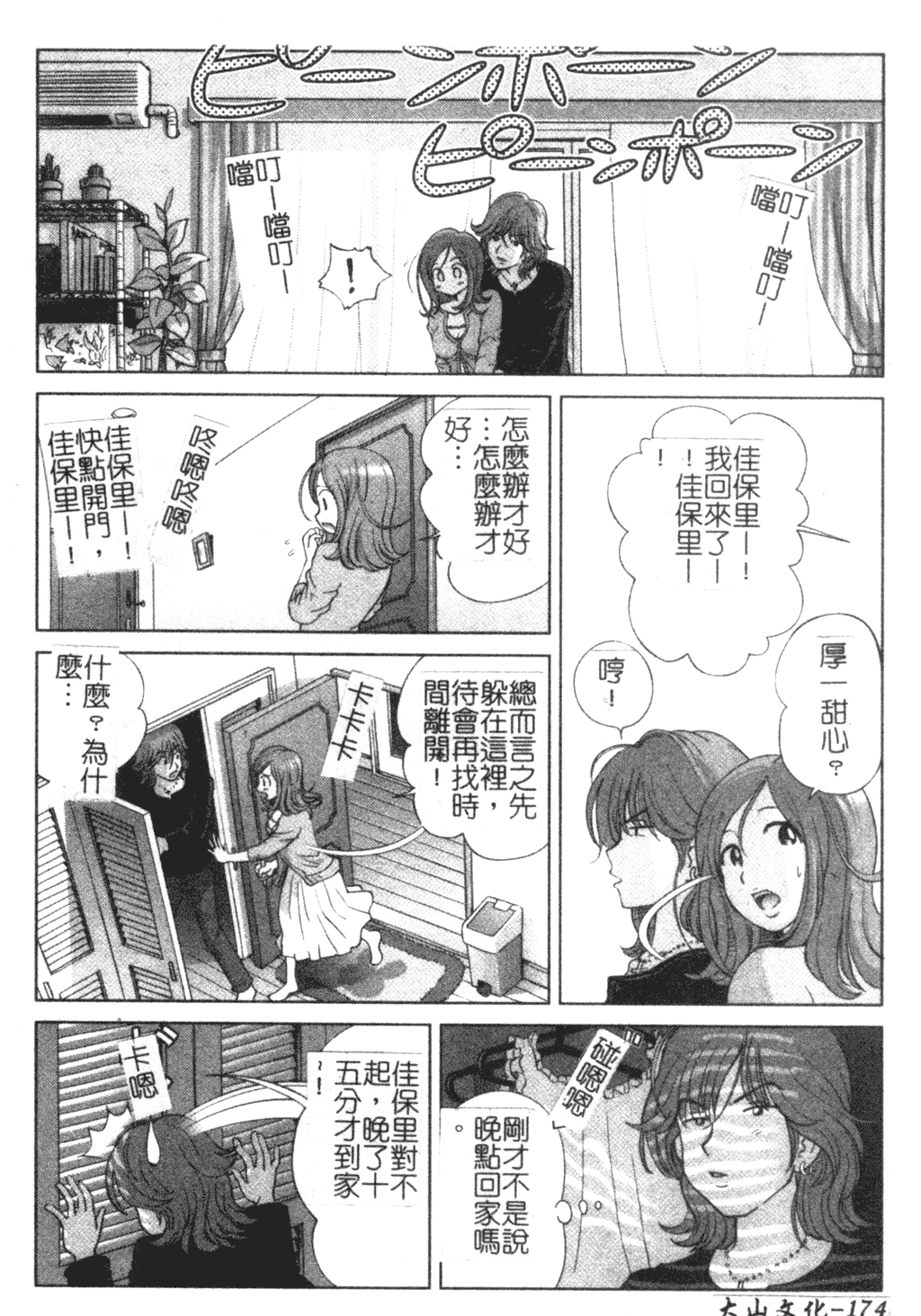 Ingokushi - Page 174