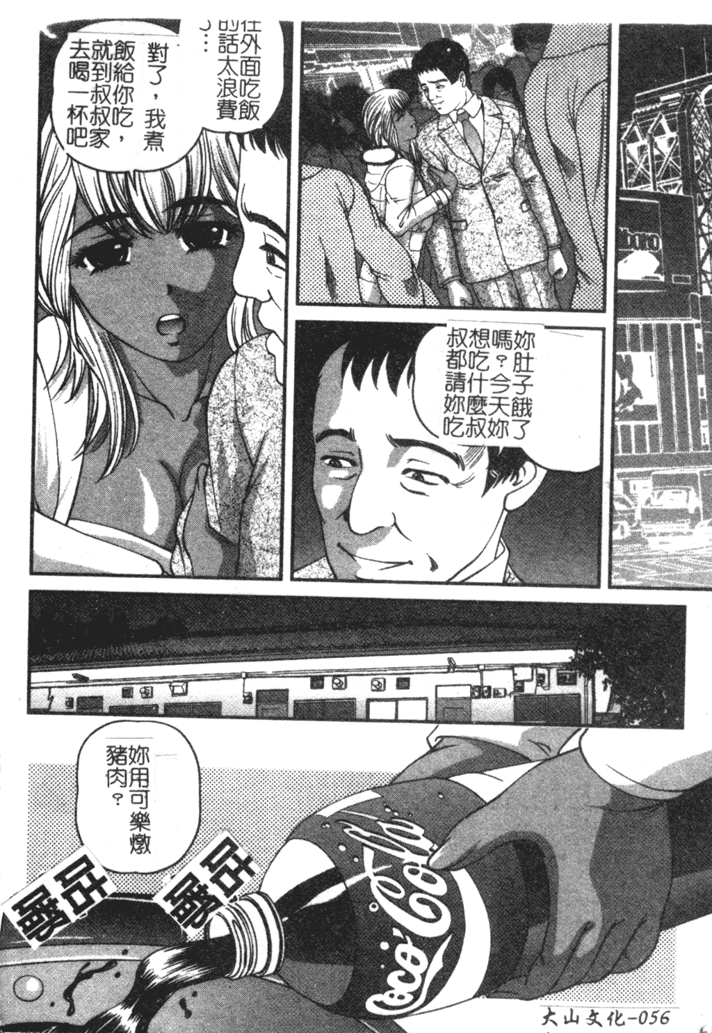 Ingokushi - Page 56
