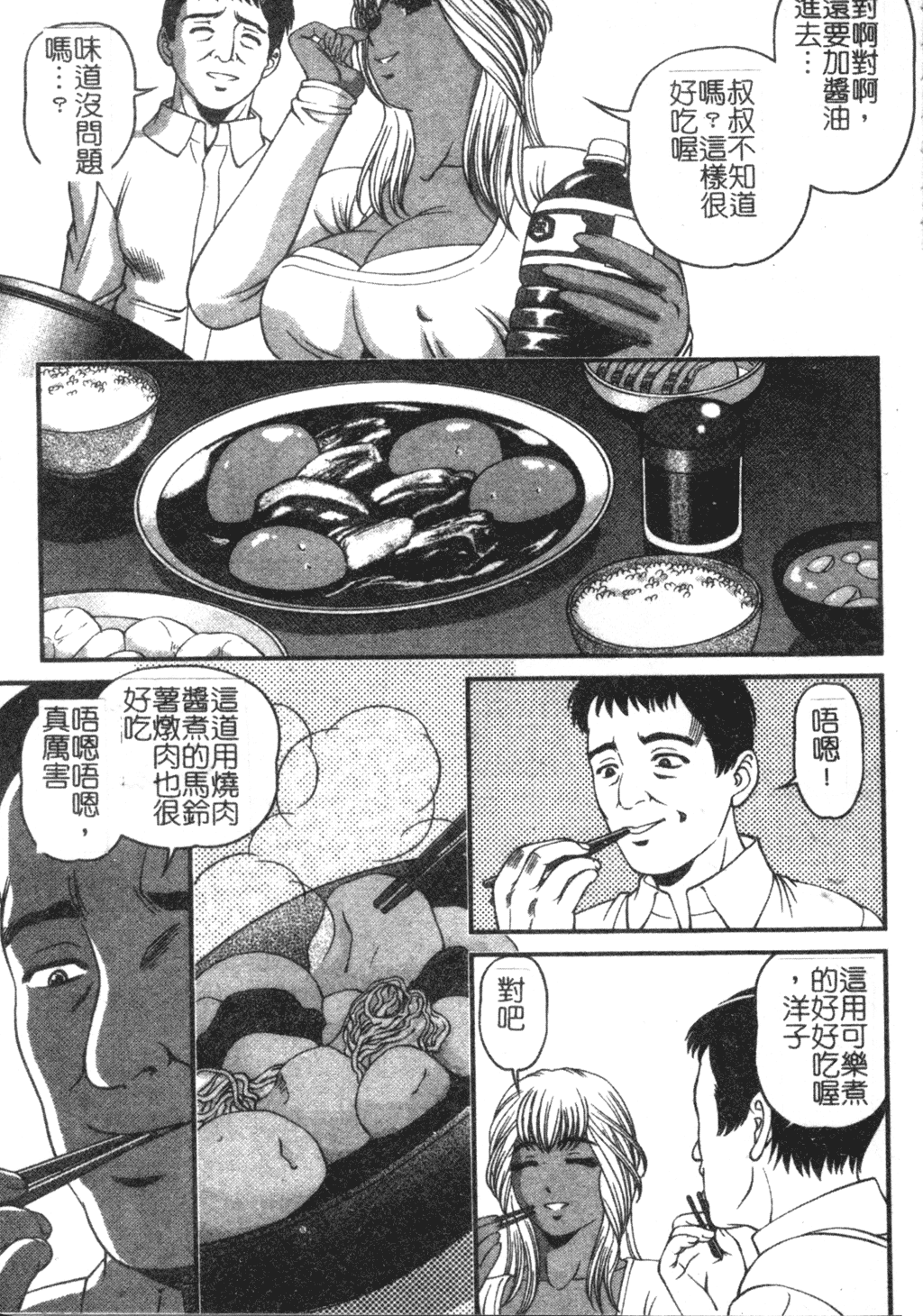 Ingokushi - Page 57