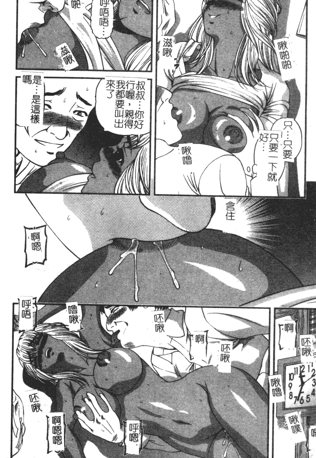Ingokushi - Page 60