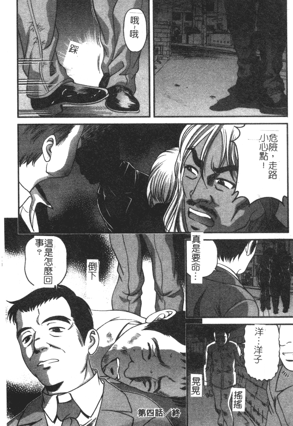Ingokushi - Page 66