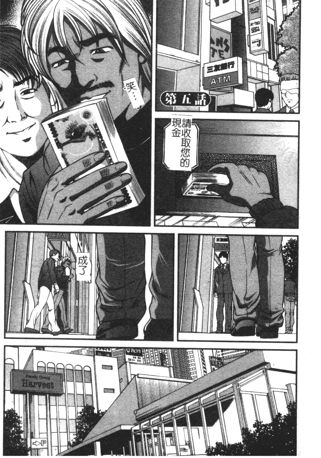 Ingokushi - Page 67