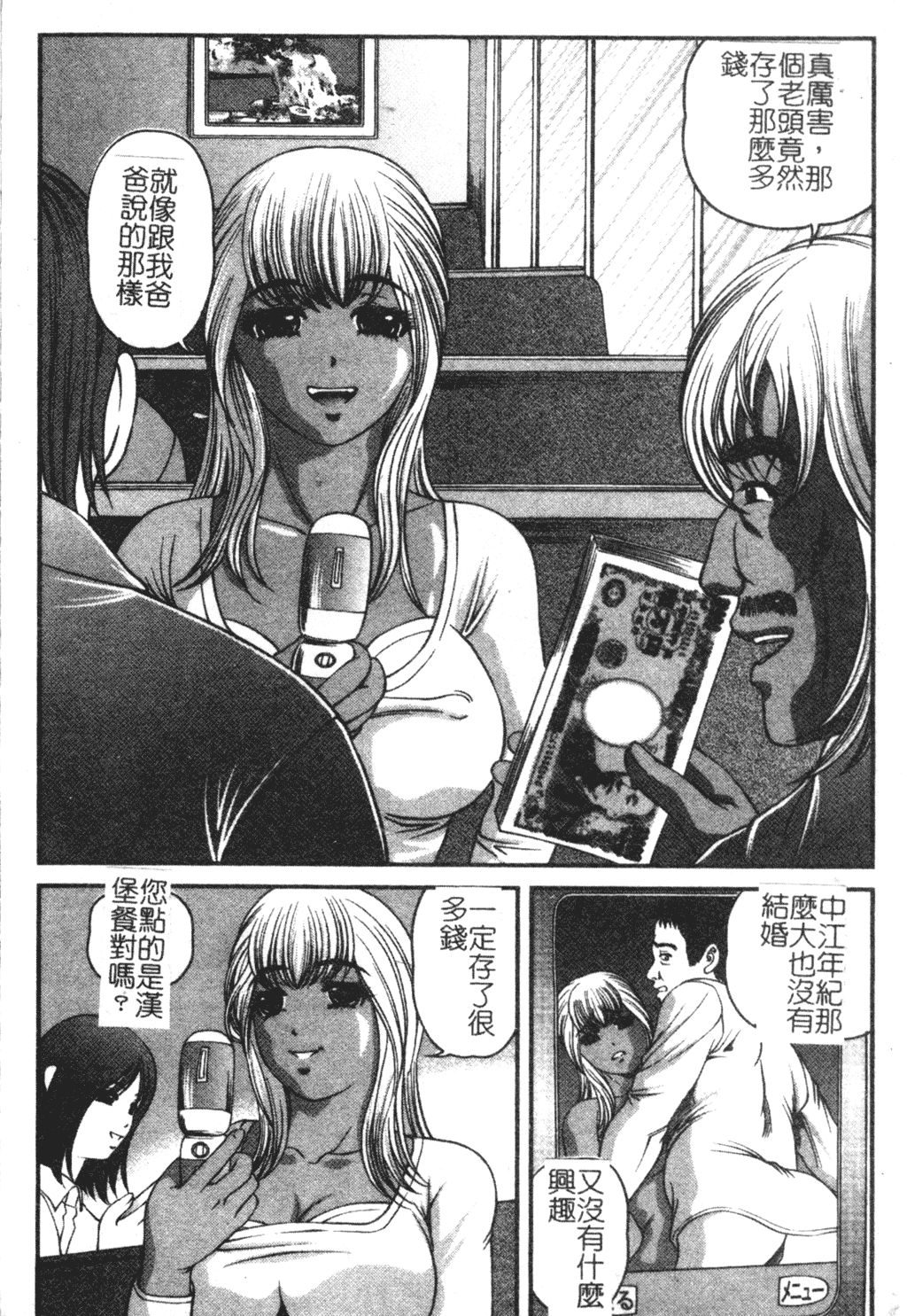 Ingokushi - Page 68