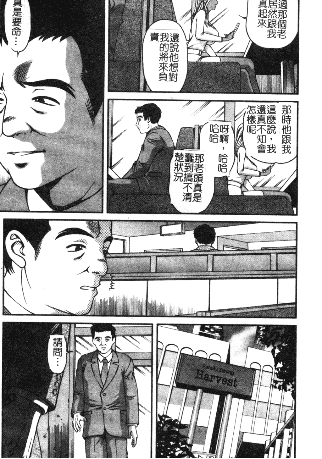 Ingokushi - Page 69