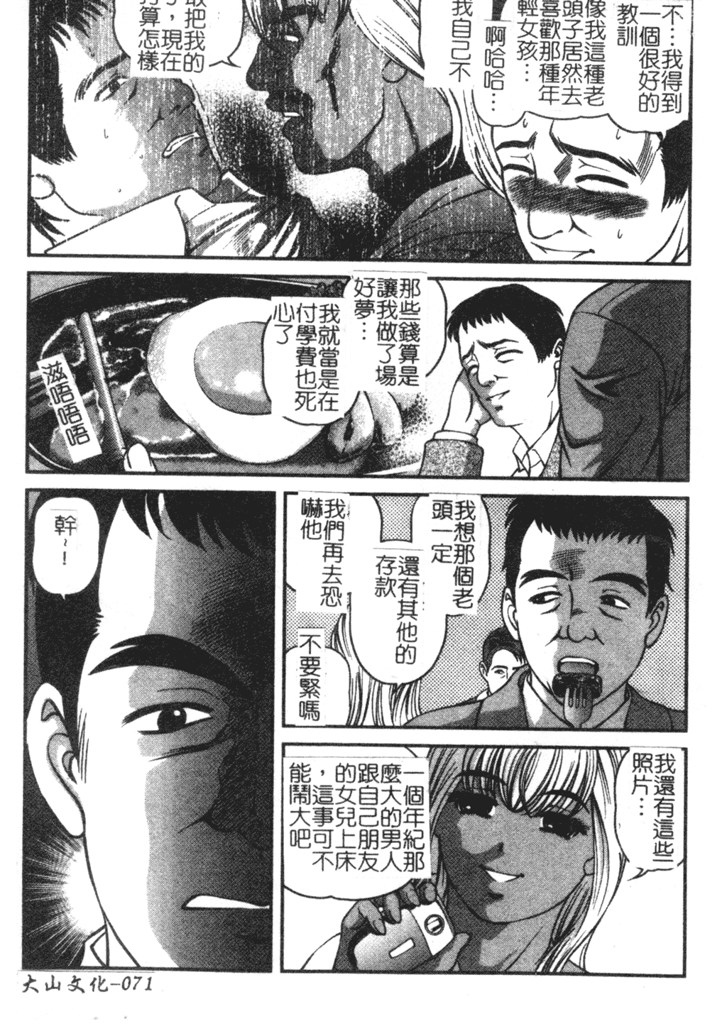 Ingokushi - Page 71