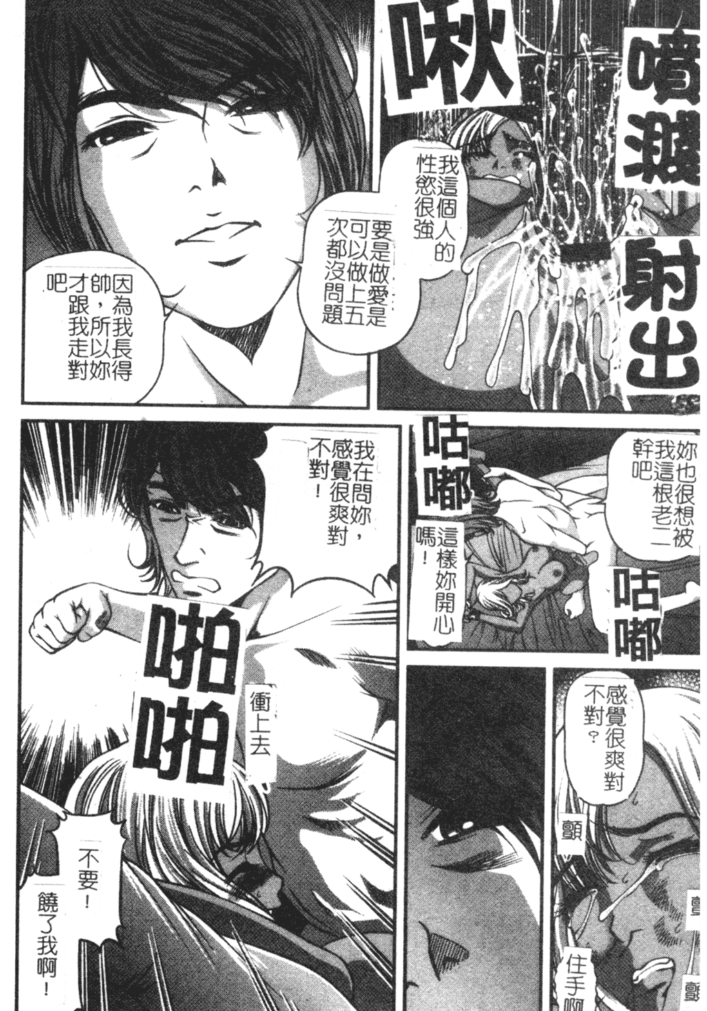 Ingokushi - Page 86