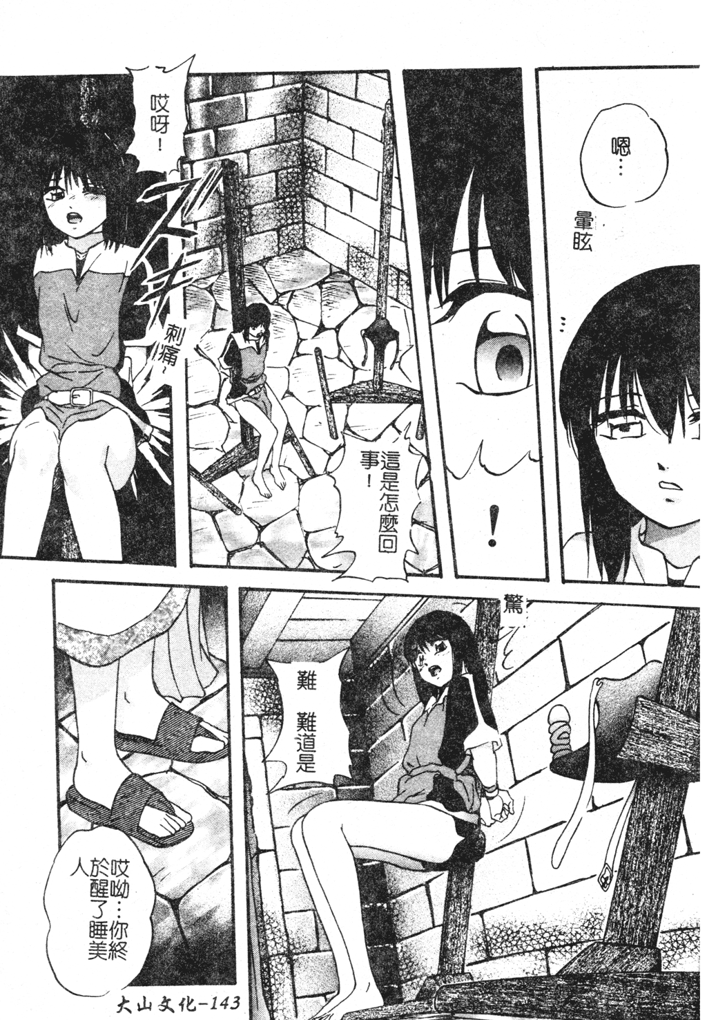 Reconstruct ein - Page 143