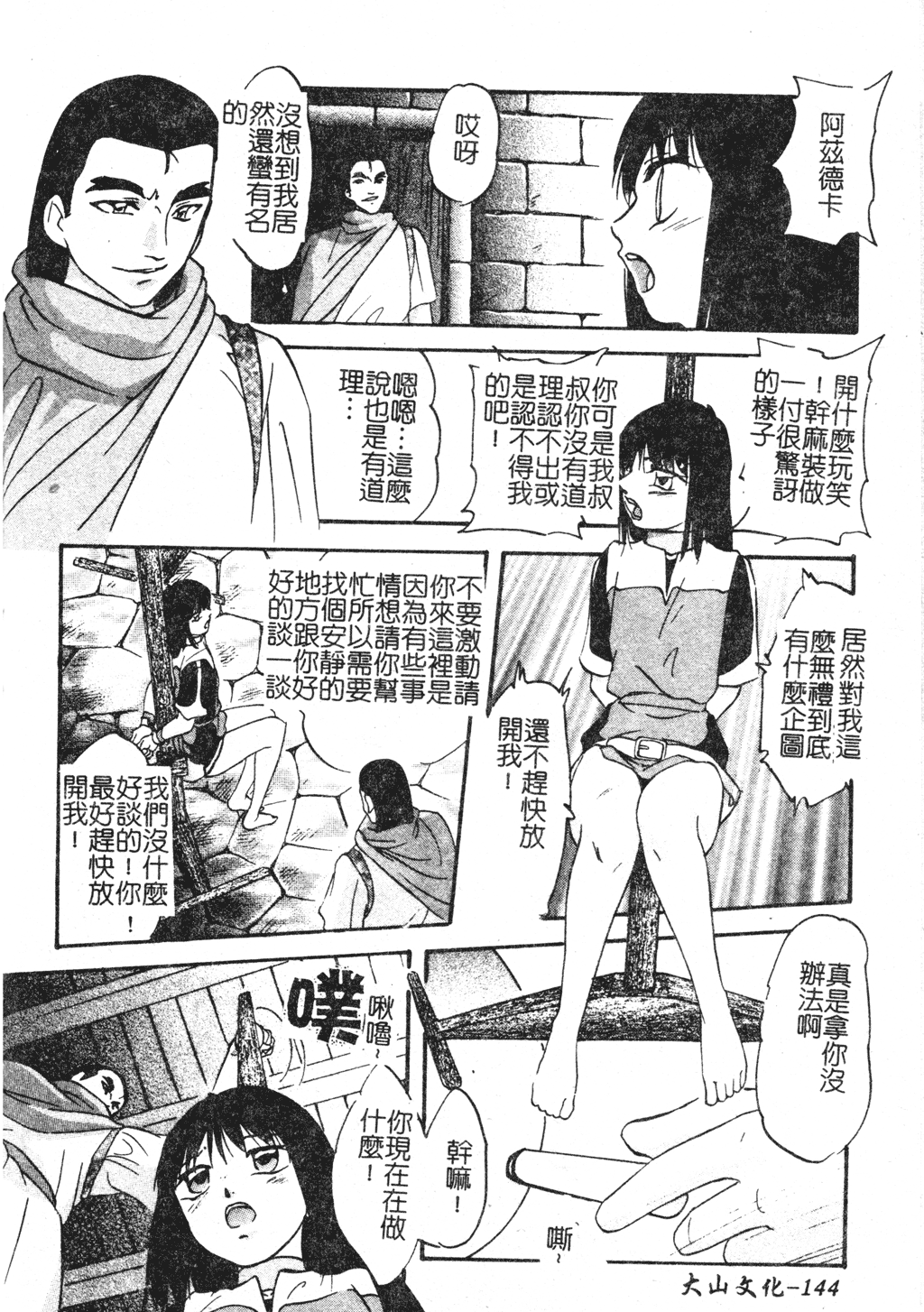Reconstruct ein - Page 144