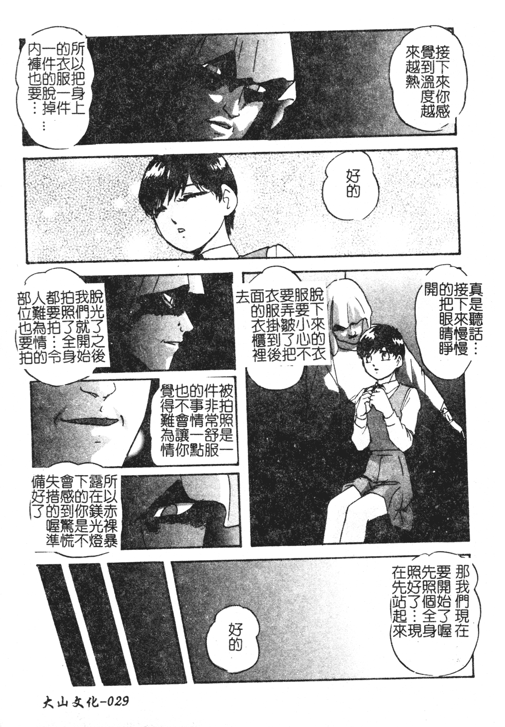 Reconstruct ein - Page 29