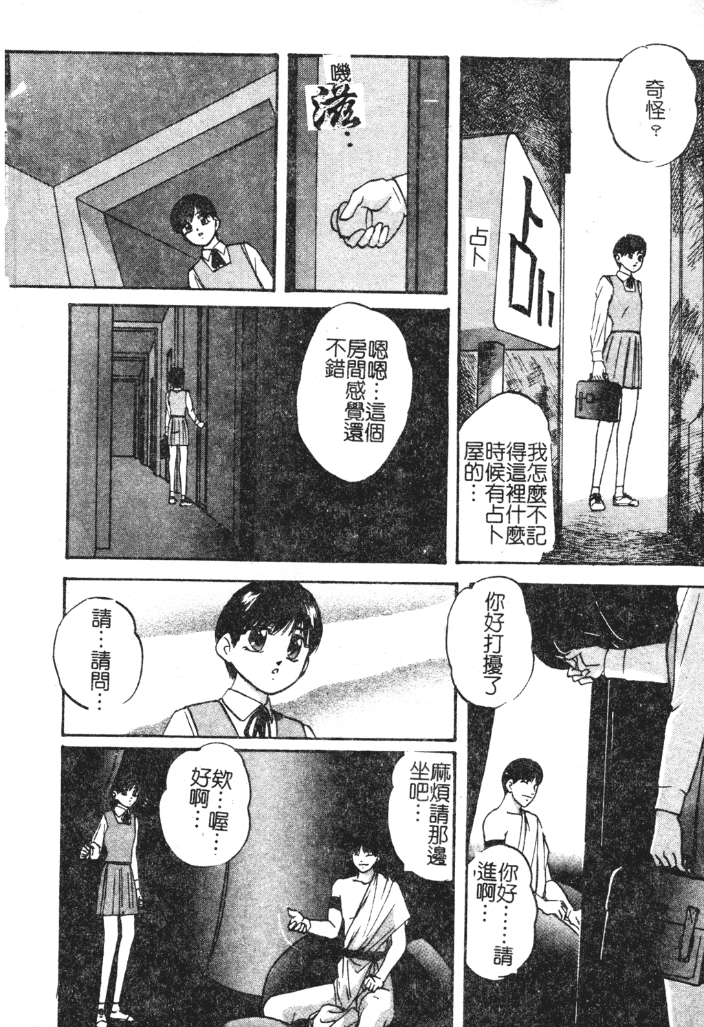Reconstruct ein - Page 32