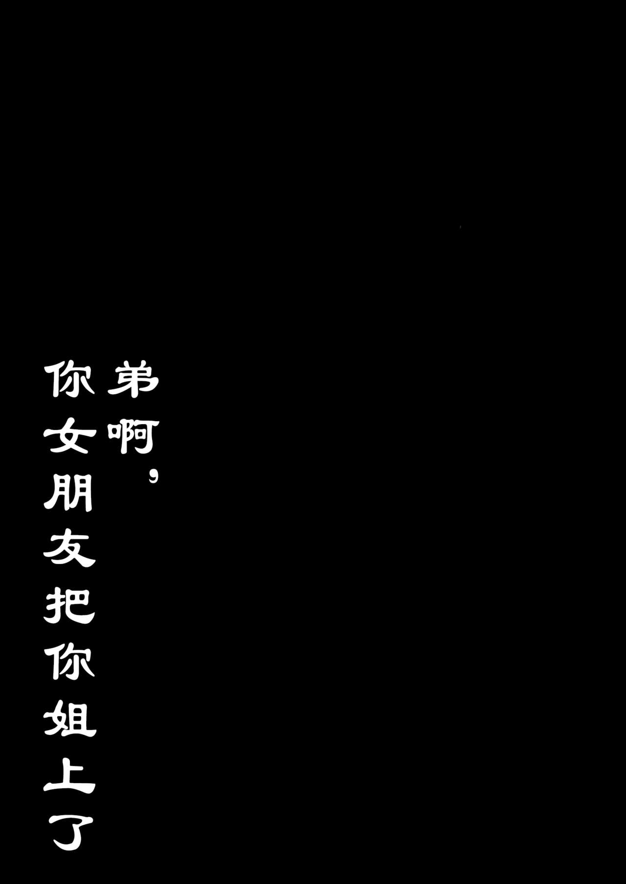 Otouto no Kanojo | 弟啊，你女朋友把你姐上了 - Page 4