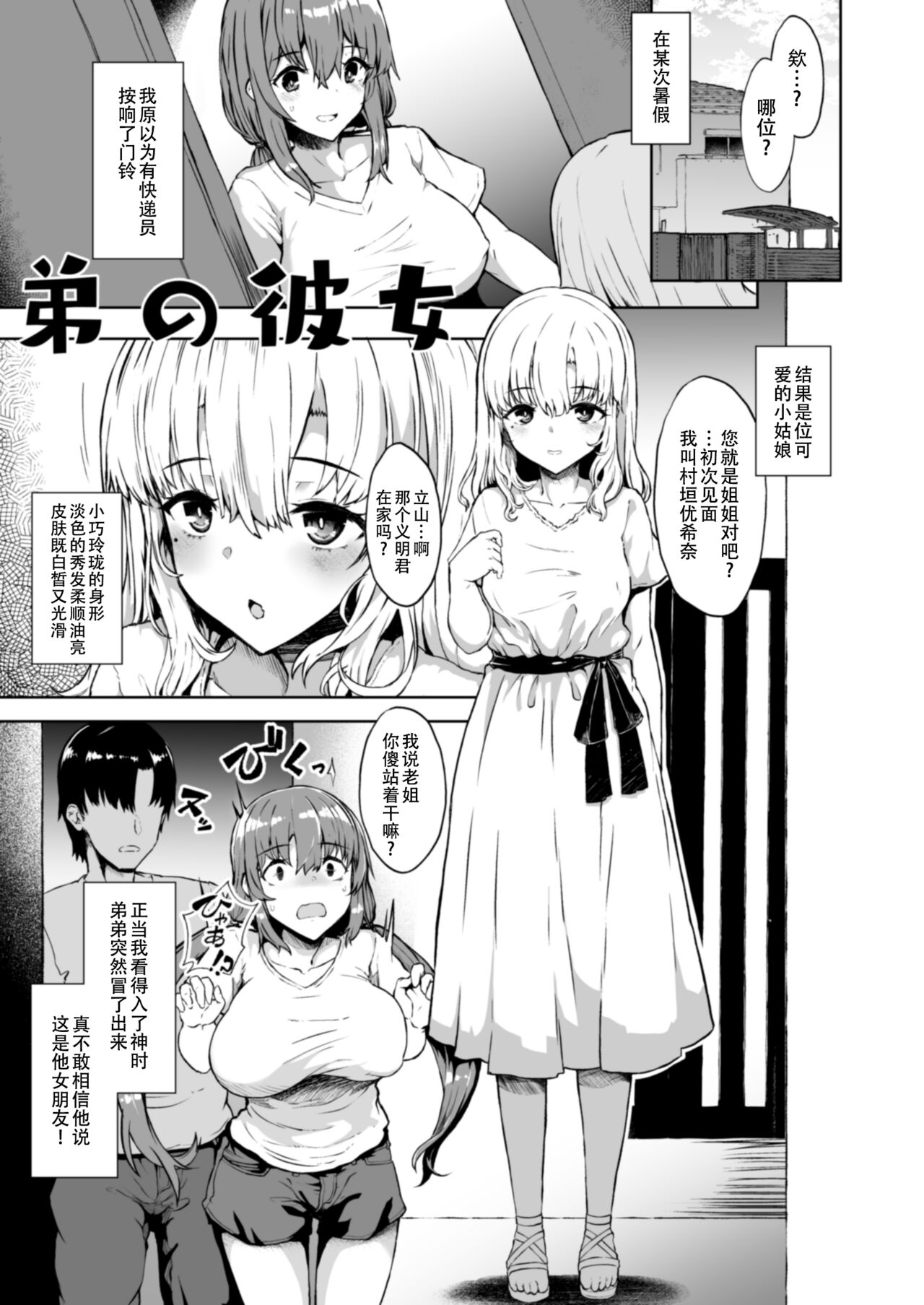 Otouto no Kanojo | 弟啊，你女朋友把你姐上了 - Page 5
