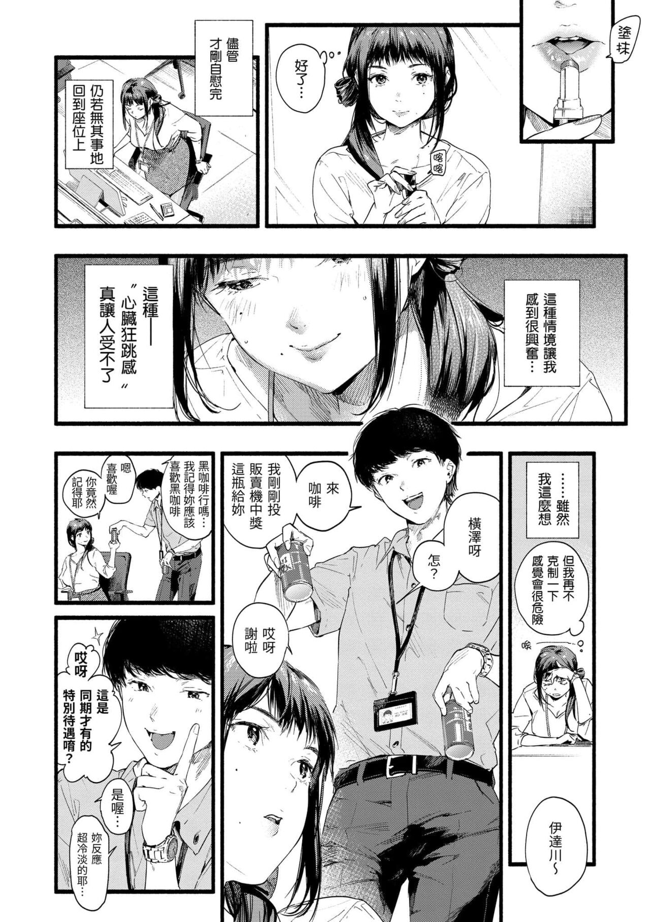 Irotoridori - Page 108