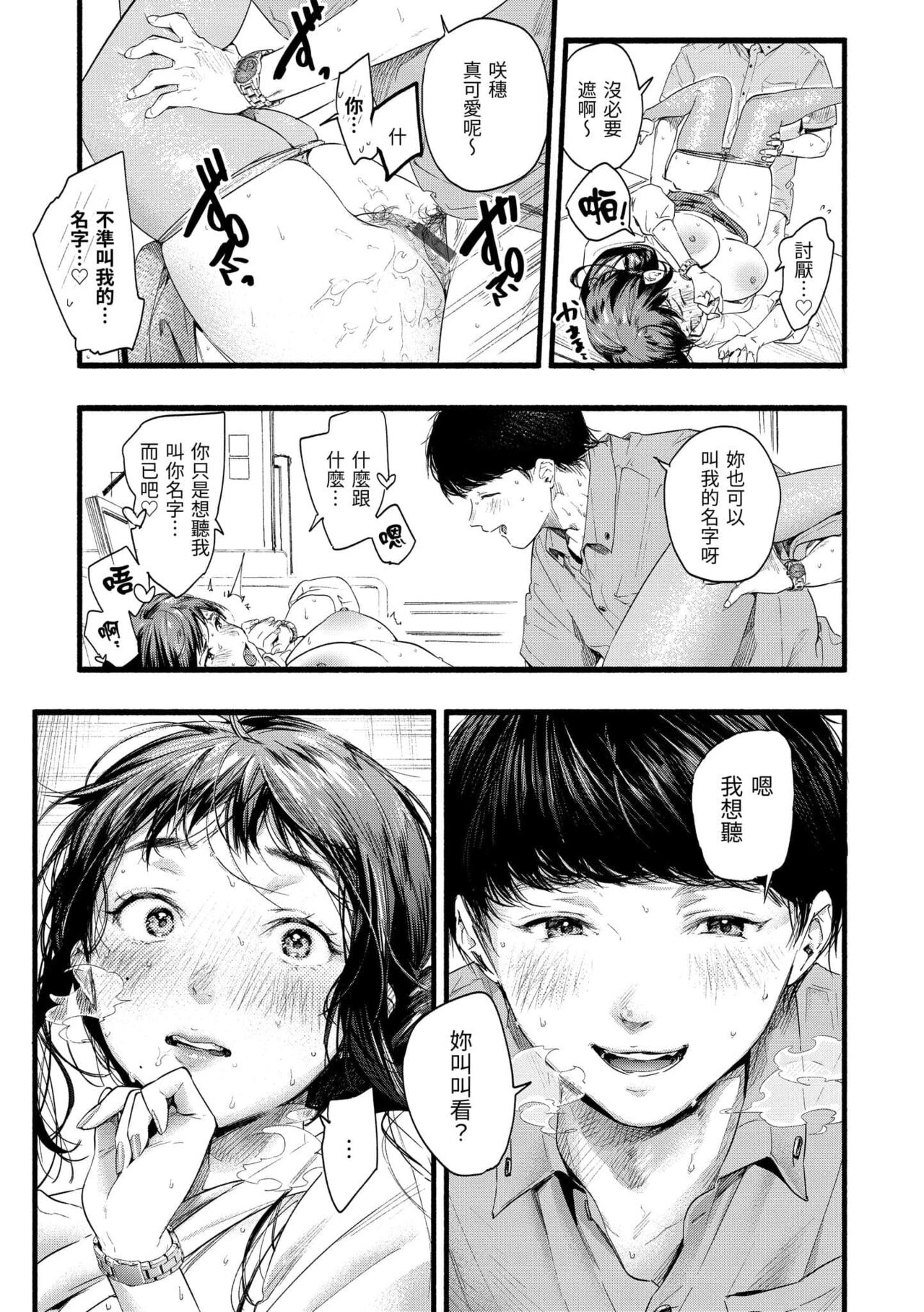 Irotoridori - Page 121