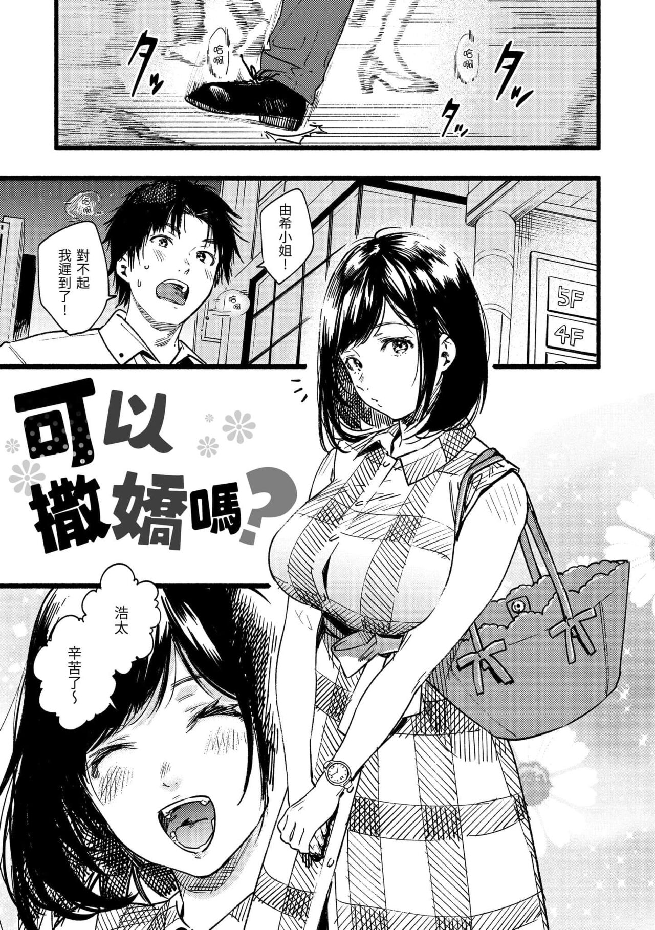 Irotoridori - Page 85