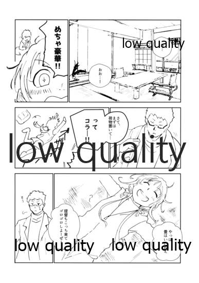 湯ぅ涼み、する? - Page 3