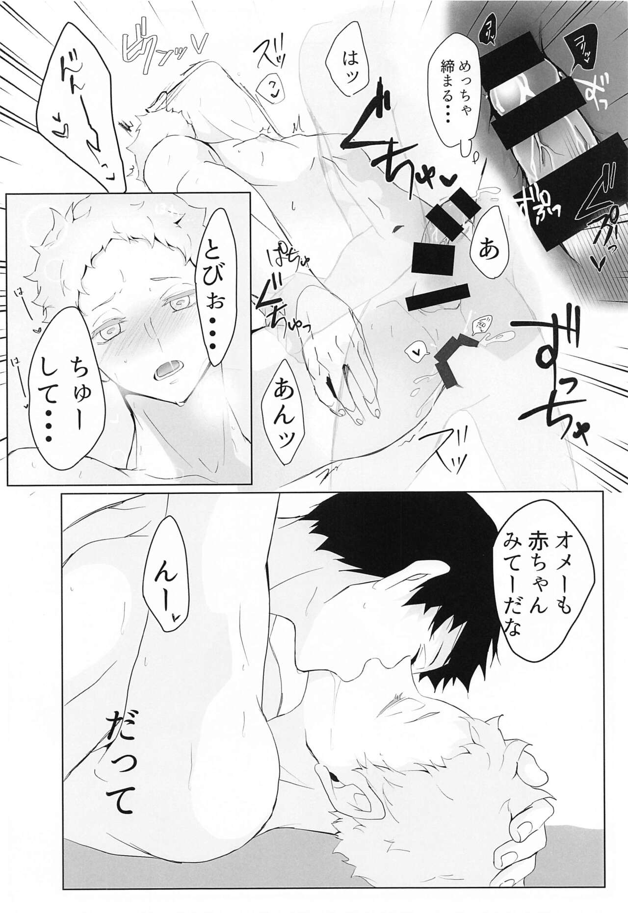 Kimi to Isshonara - Page 15