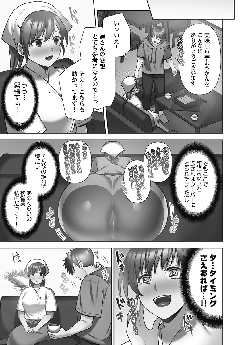 Otodoke Girl Eats 1 - Page 175