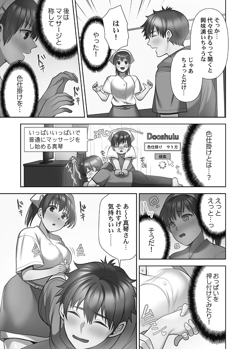 Otodoke Girl Eats 1 - Page 177