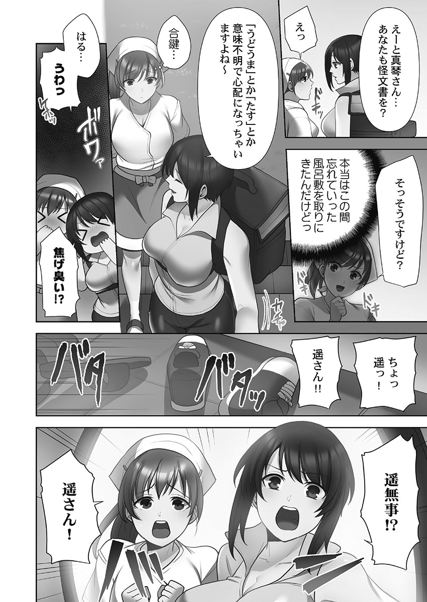 Otodoke Girl Eats 1 - Page 198
