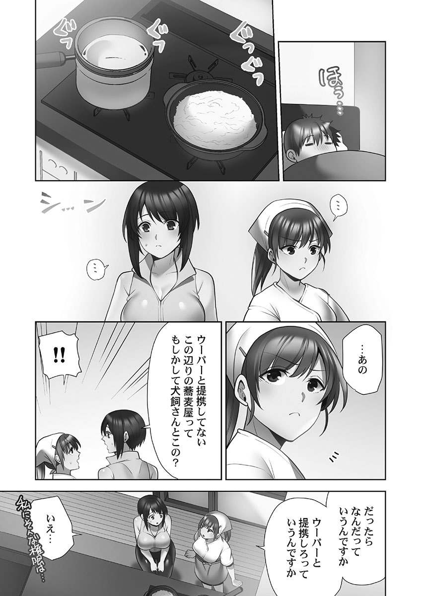Otodoke Girl Eats 1 - Page 201
