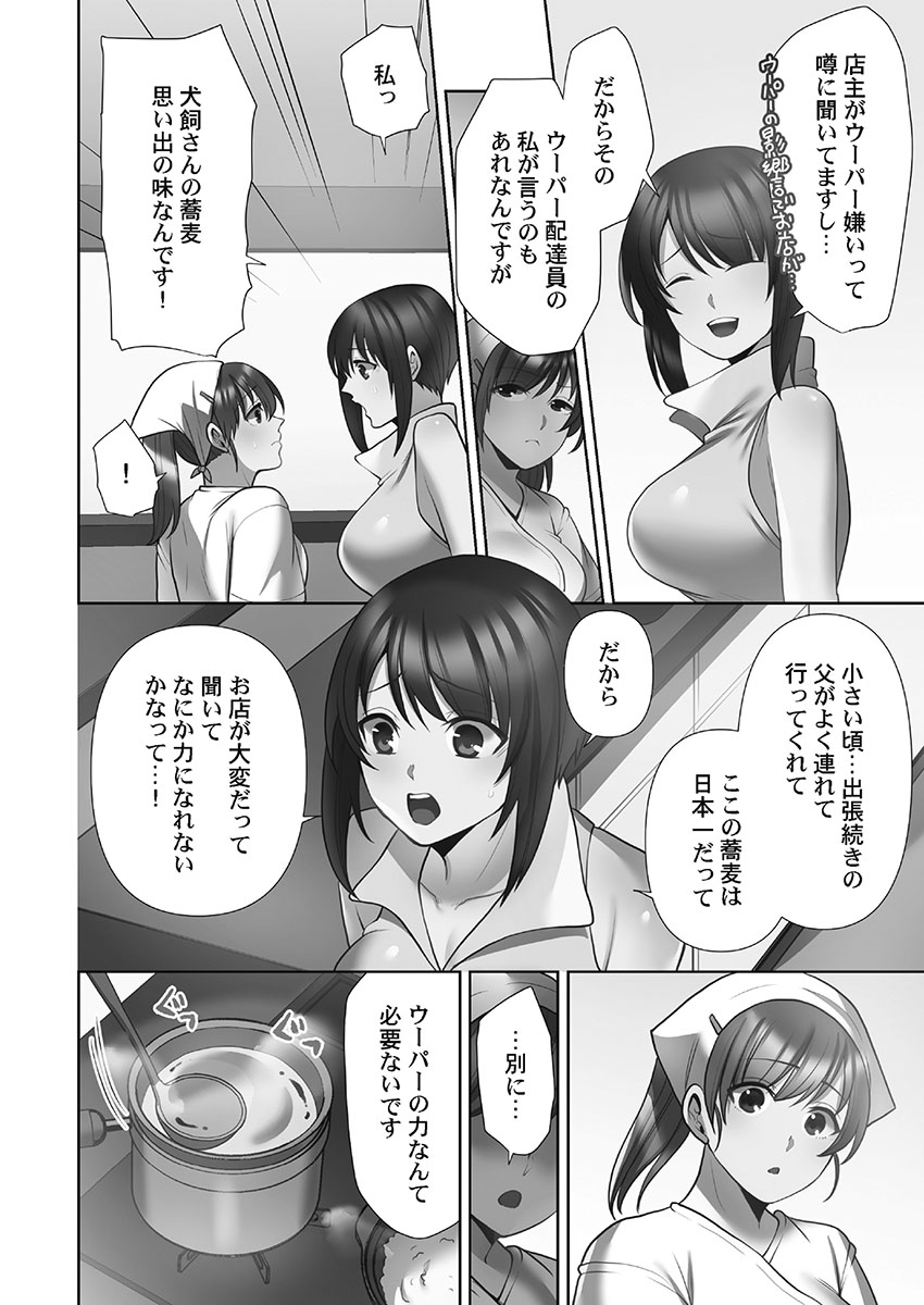 Otodoke Girl Eats 1 - Page 202