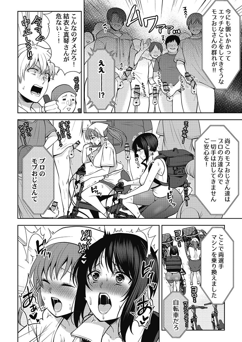 Otodoke Girl Eats 1 - Page 222