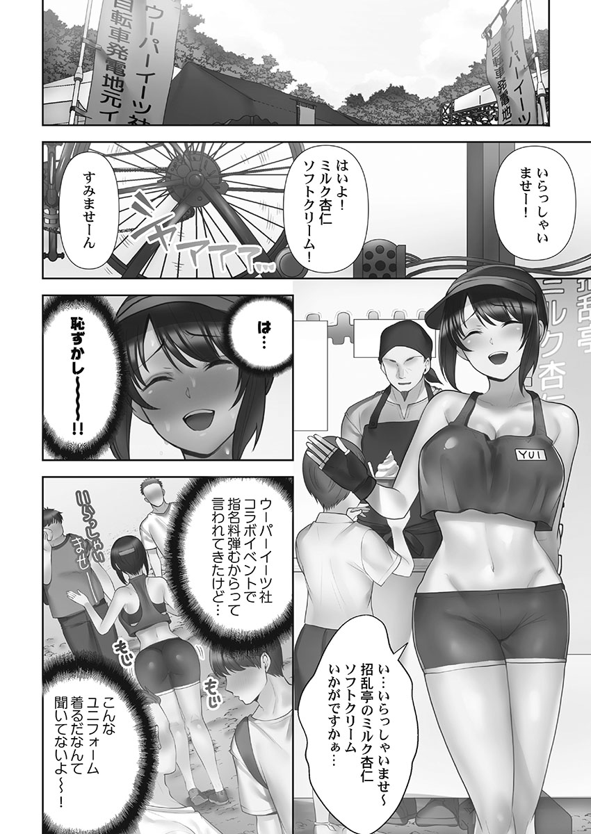 Otodoke Girl Eats 1 - Page 30