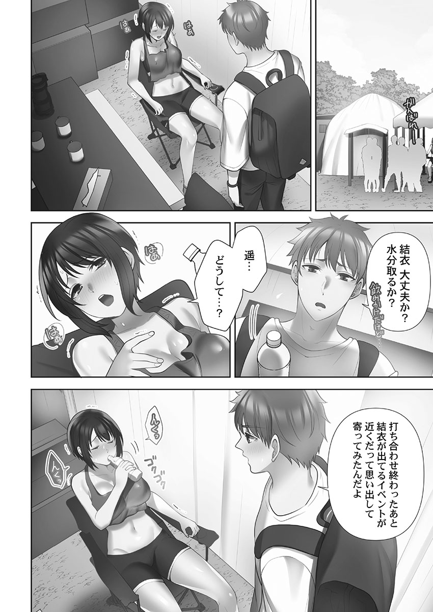 Otodoke Girl Eats 1 - Page 38
