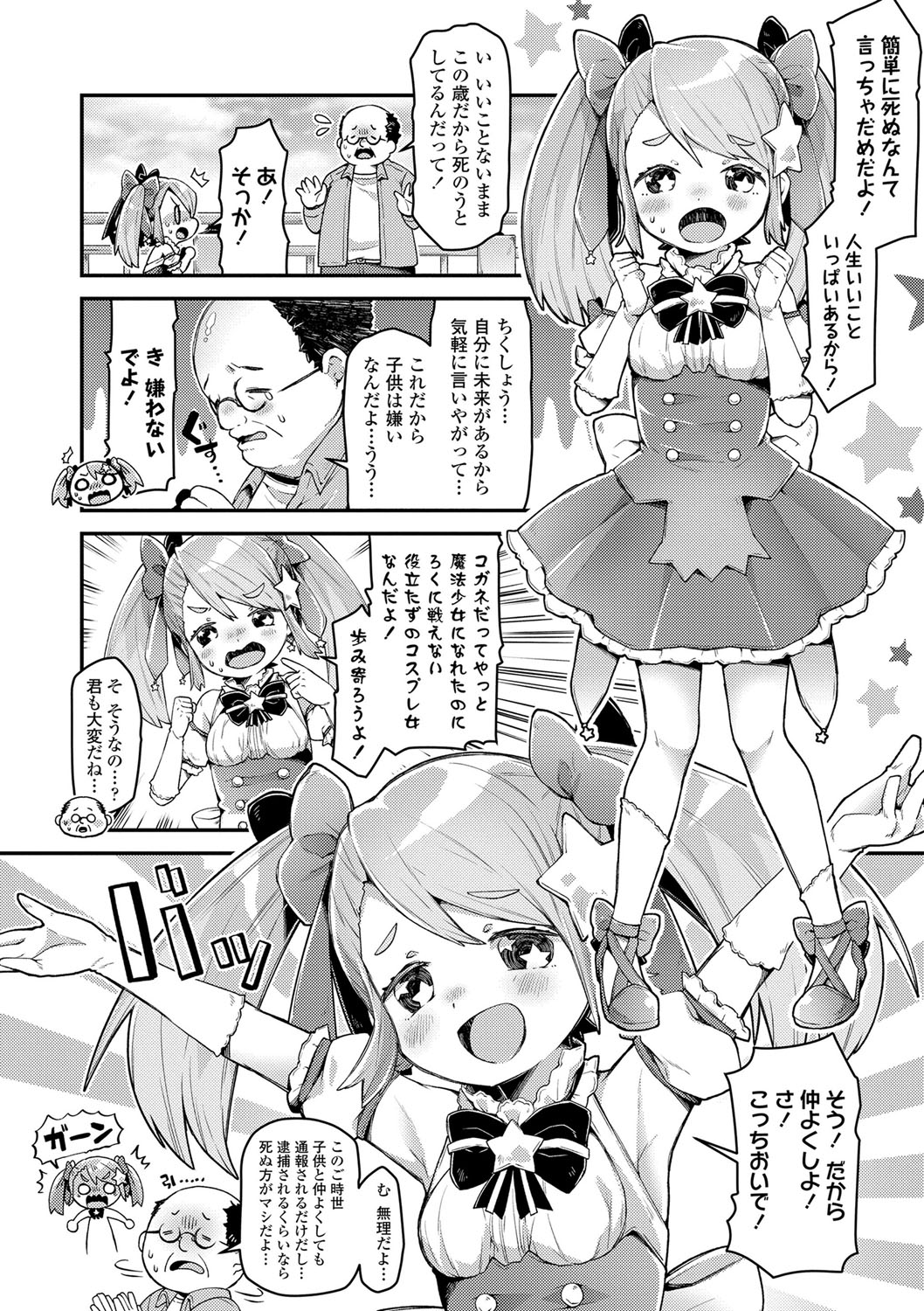 Sukusuku Approach! - Page 29