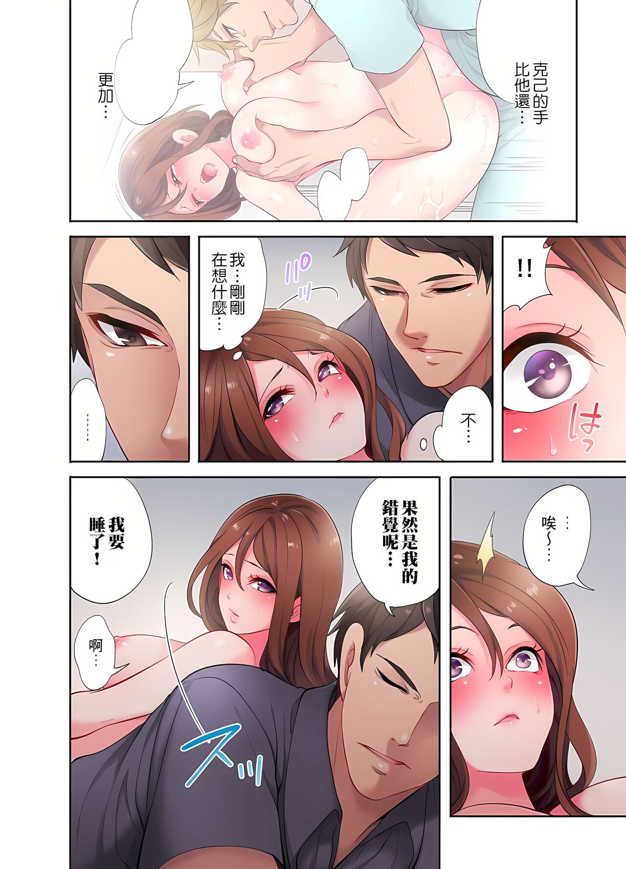 人妻的性愛按摩療程。～在他的熟練技巧下調教成高潮連連的淫亂身體～ 1-3話 - Page 48