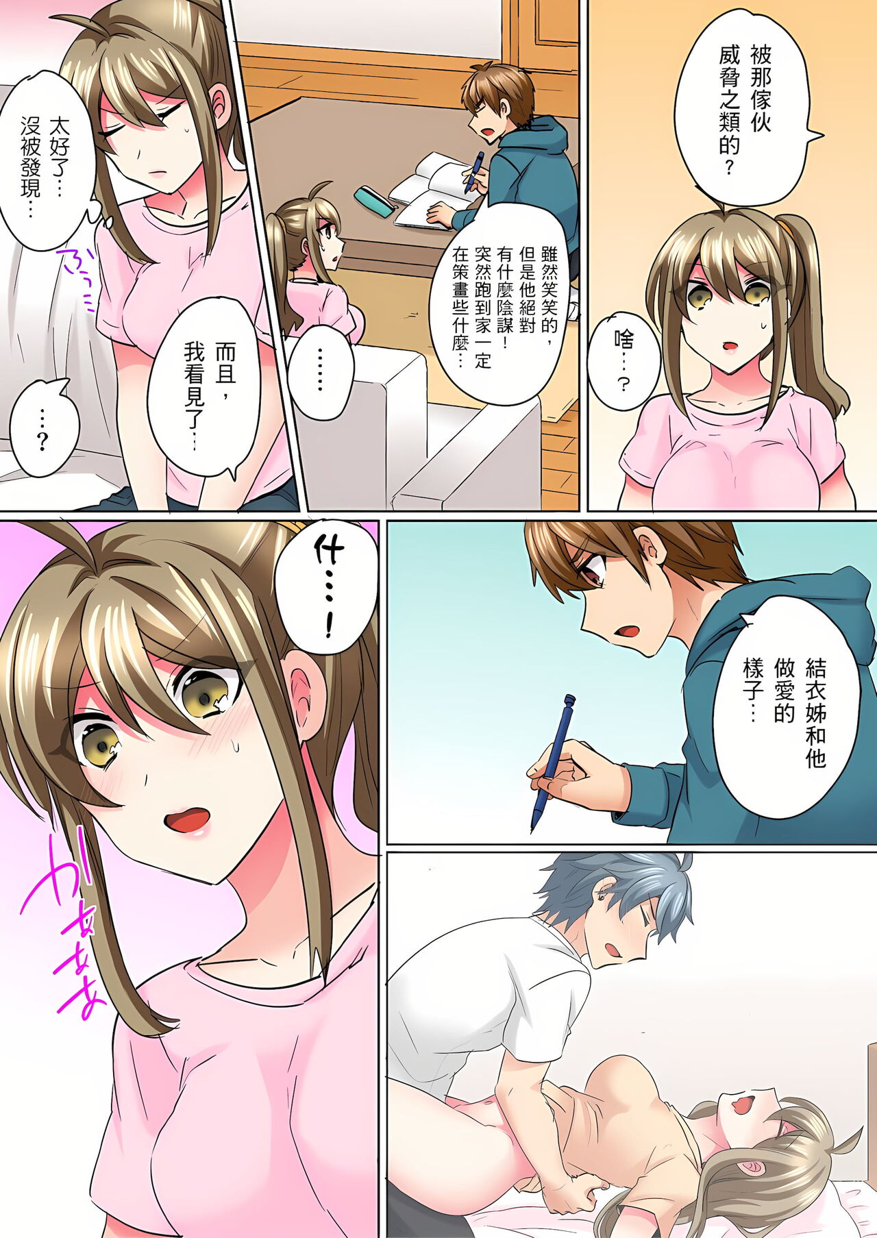 性轉換純情不良少年！莫名其妙被欺負到濕得一塌糊塗☆ 1-5話 - Page 94