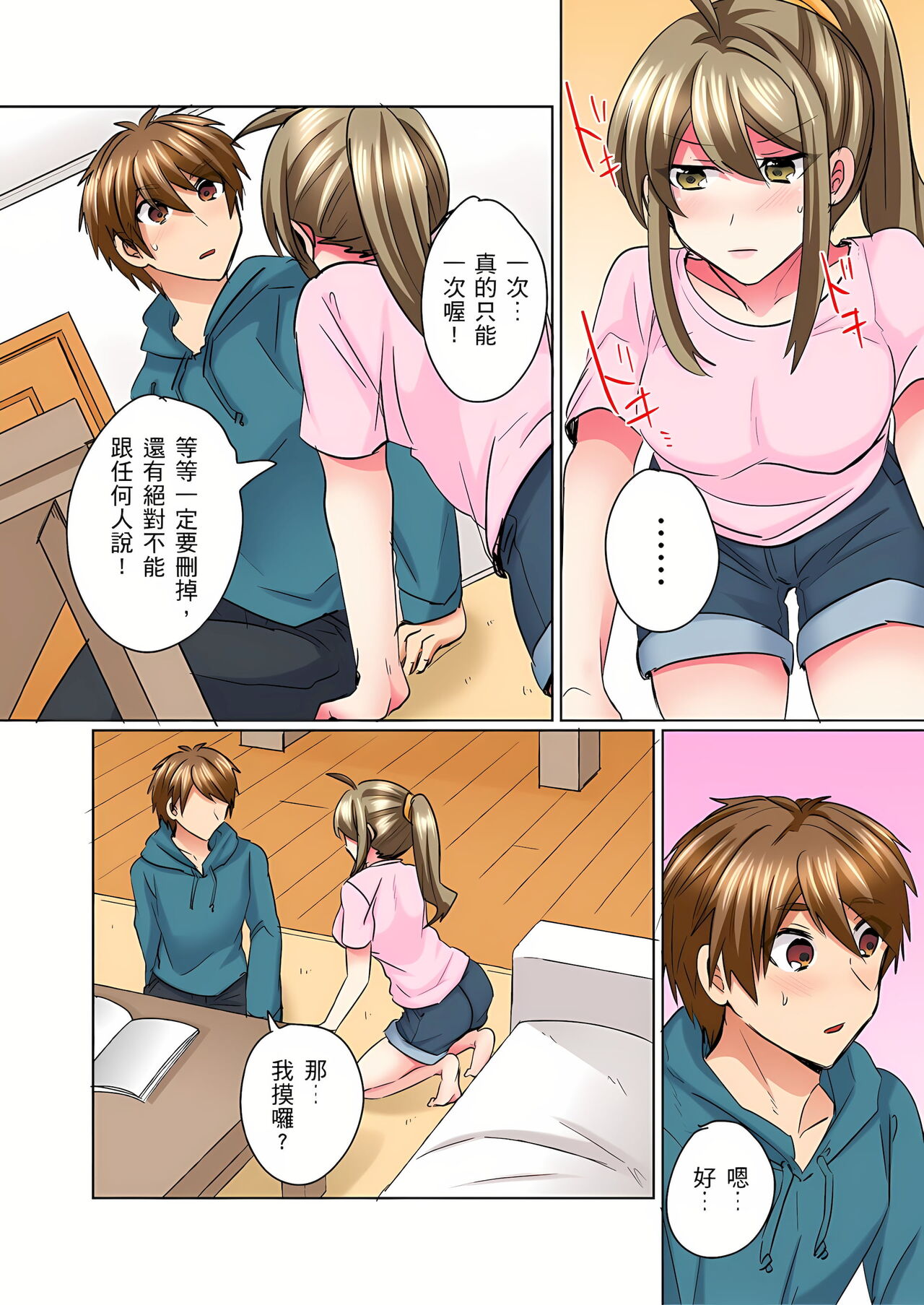 性轉換純情不良少年！莫名其妙被欺負到濕得一塌糊塗☆ 1-5話 - Page 97