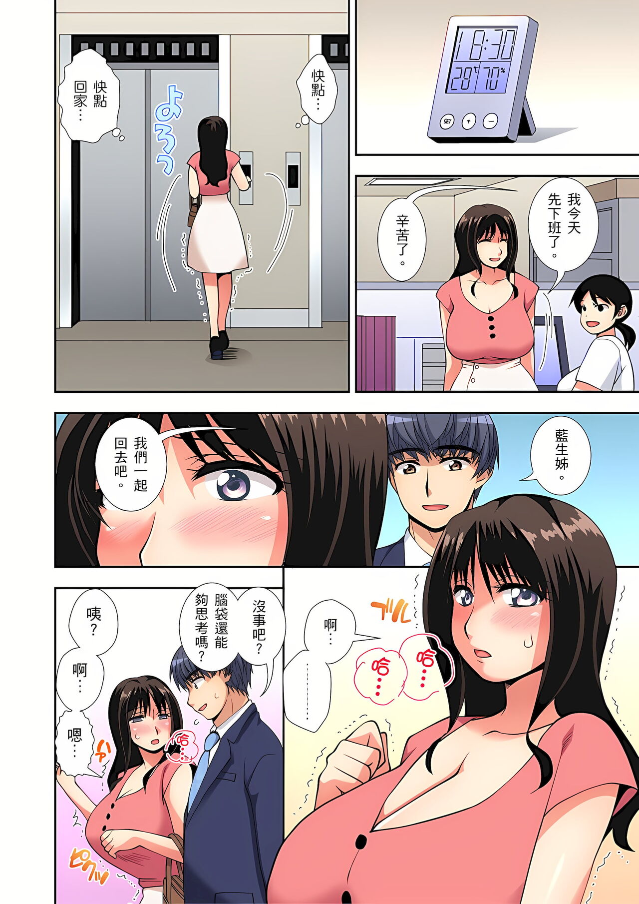 接下來我就要NTR妳囉！～不停爆射直到姑姑變成我的… 1-6話 - Page 107
