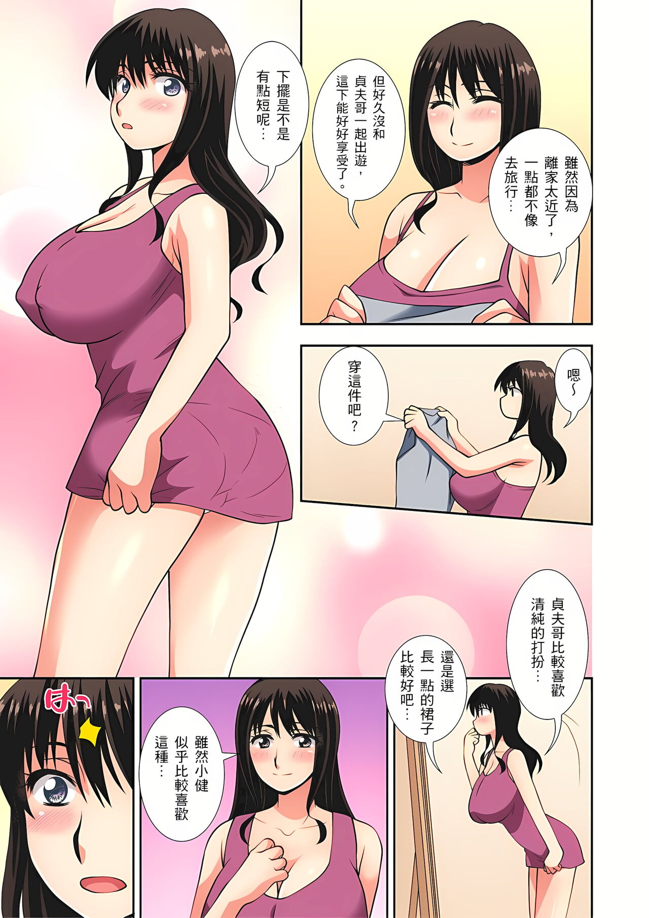 接下來我就要NTR妳囉！～不停爆射直到姑姑變成我的… 1-6話 - Page 133