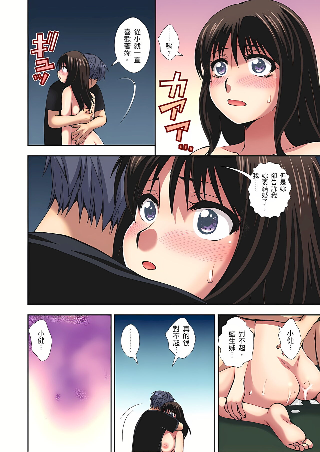 接下來我就要NTR妳囉！～不停爆射直到姑姑變成我的… 1-6話 - Page 25