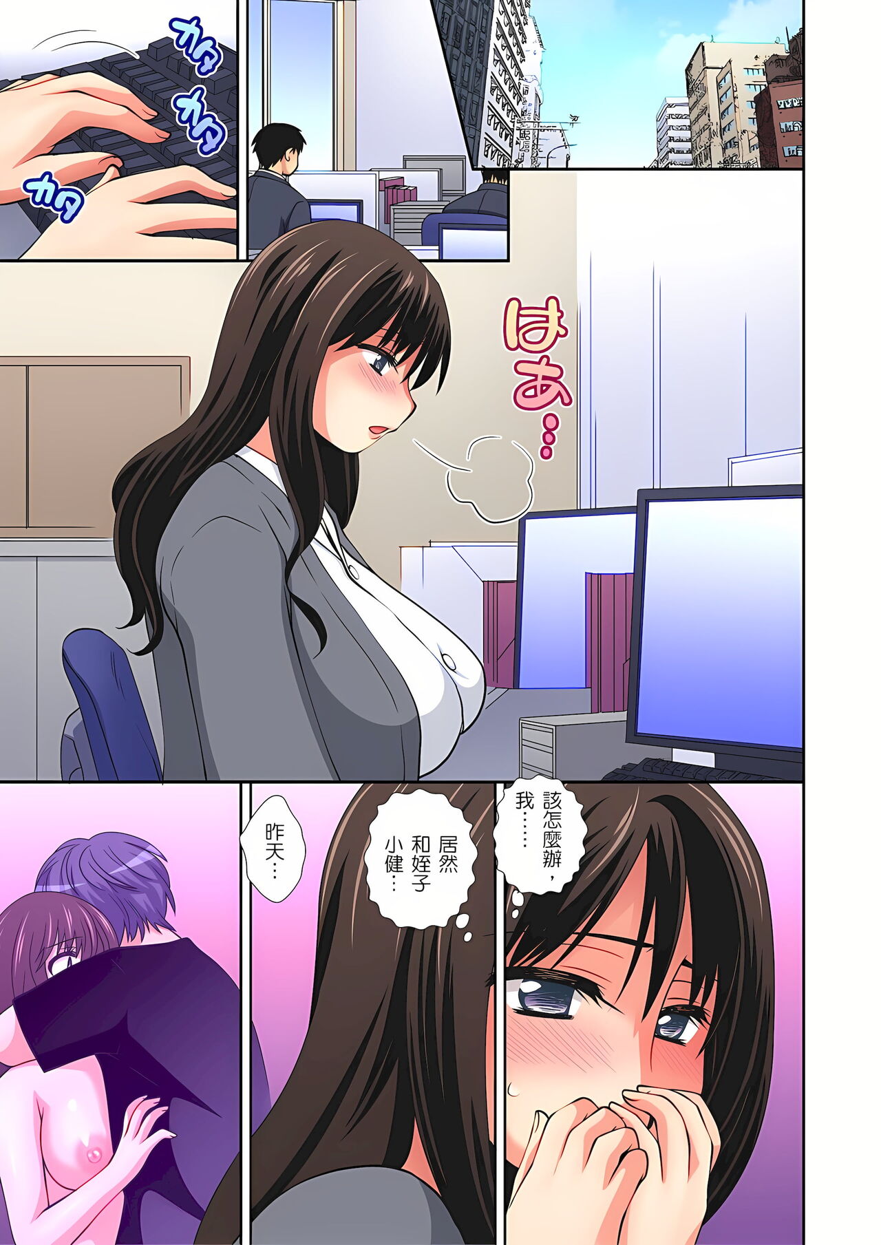 接下來我就要NTR妳囉！～不停爆射直到姑姑變成我的… 1-6話 - Page 27