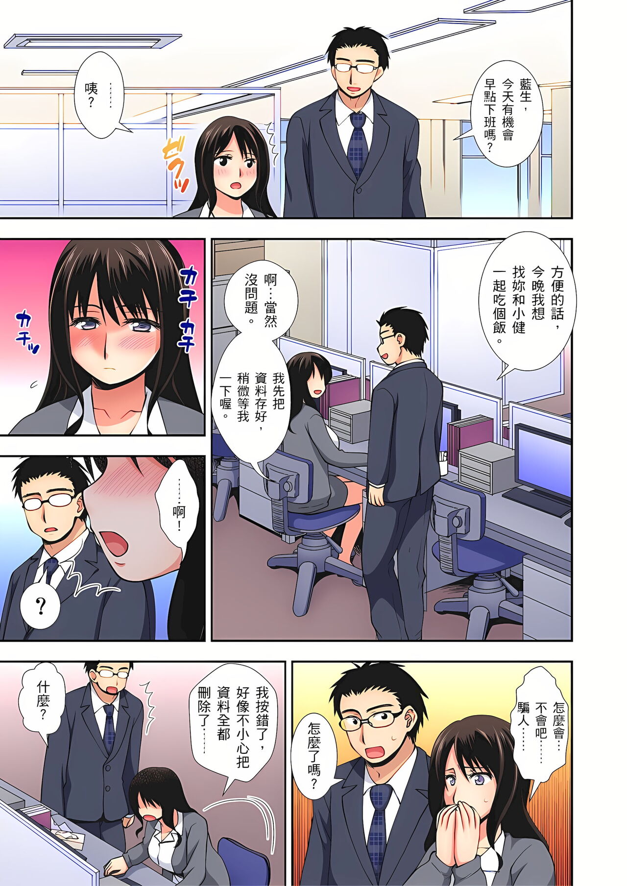 接下來我就要NTR妳囉！～不停爆射直到姑姑變成我的… 1-6話 - Page 31