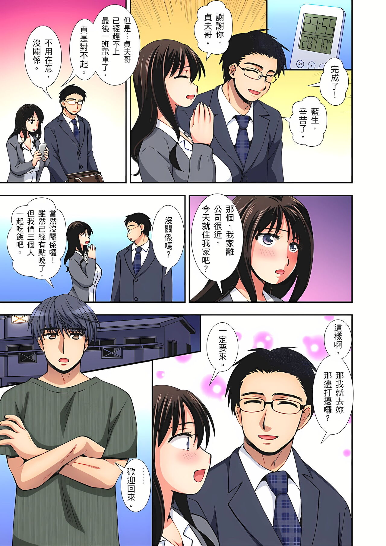 接下來我就要NTR妳囉！～不停爆射直到姑姑變成我的… 1-6話 - Page 33