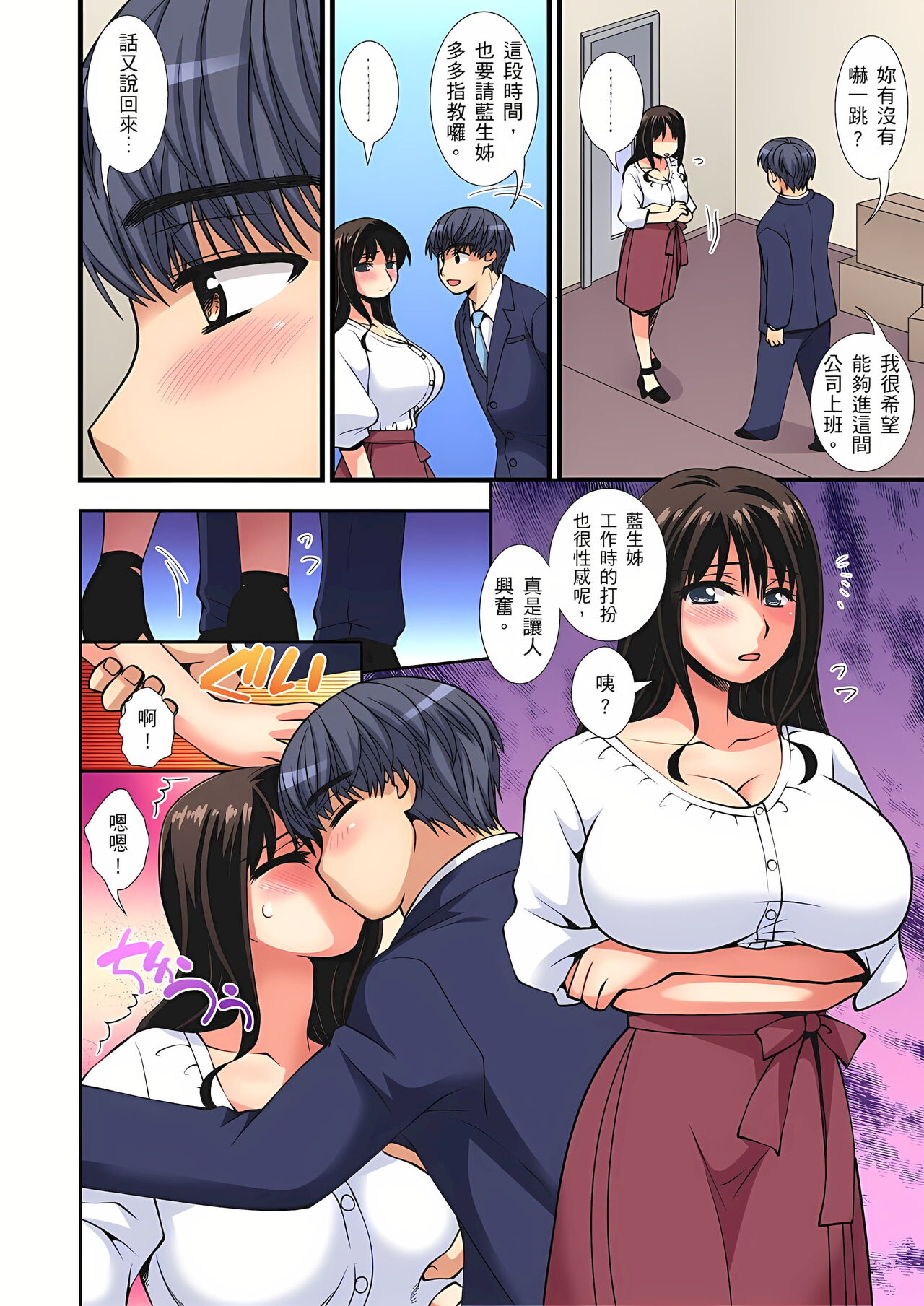 接下來我就要NTR妳囉！～不停爆射直到姑姑變成我的… 1-6話 - Page 78