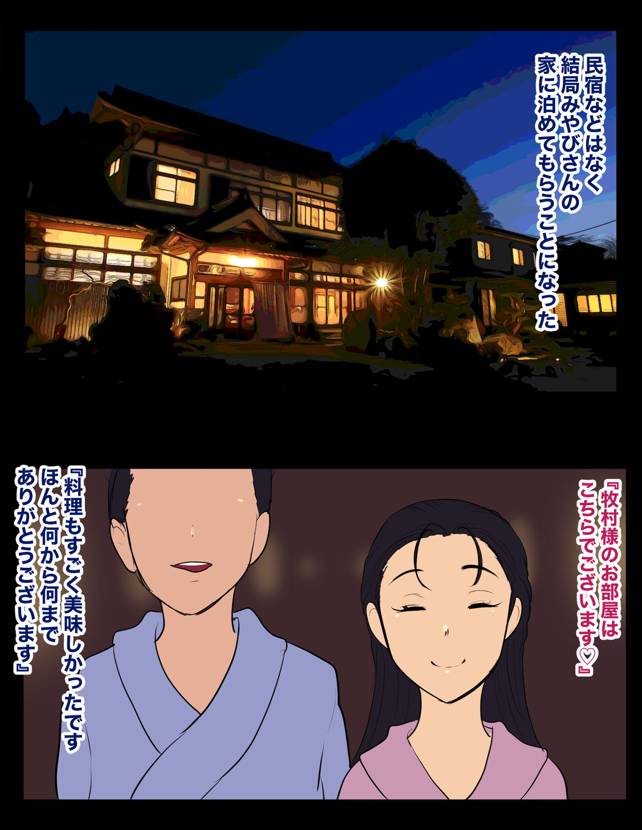Haramase-mura - Page 28