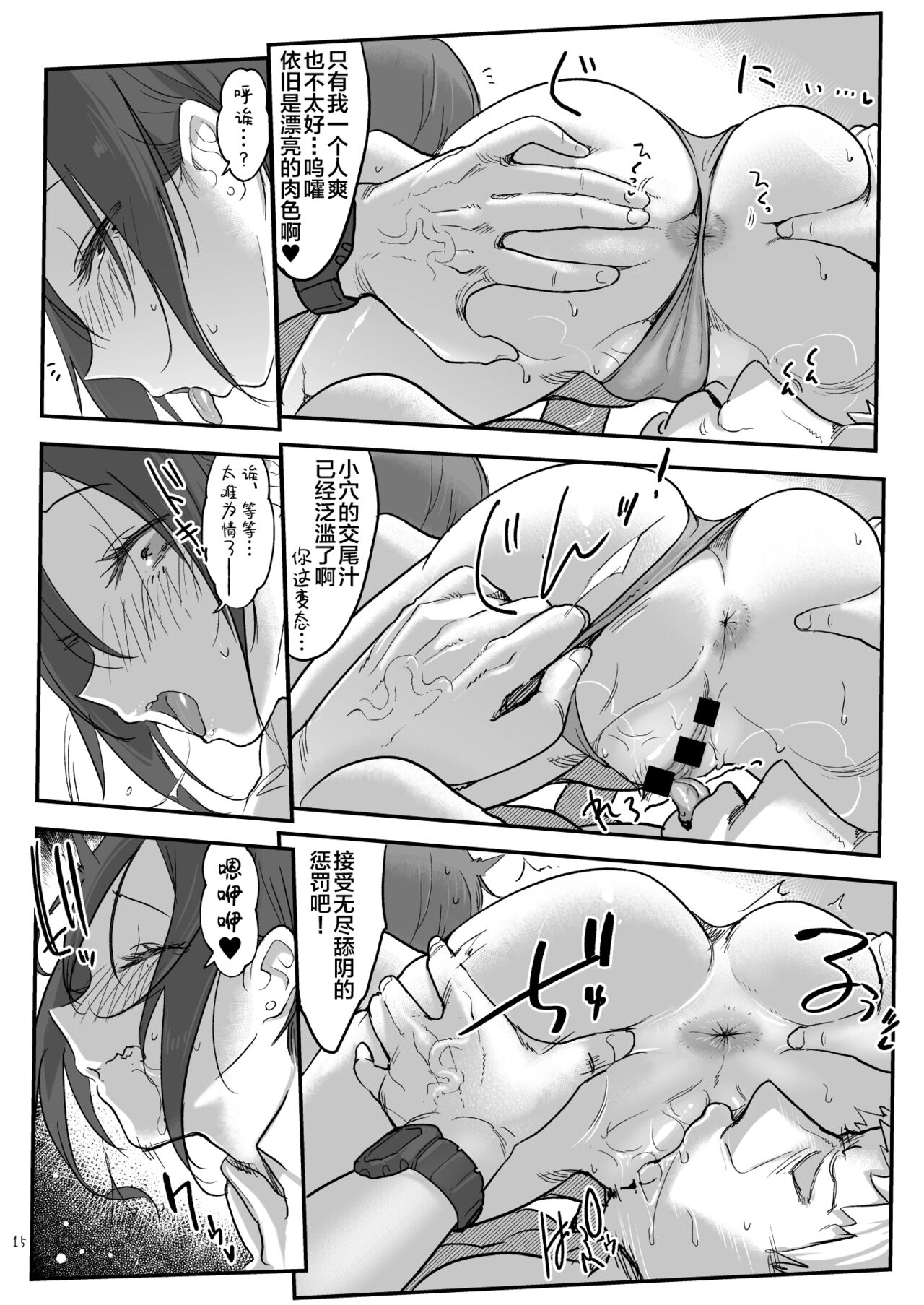 Mesudachi To. - Page 16